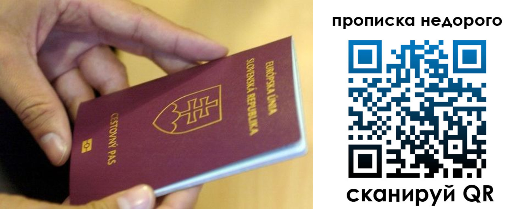 временная регистрация в квартире в Симферополе